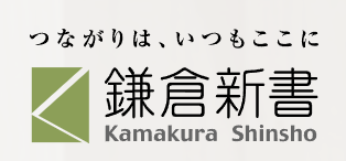 kamasura shinsho